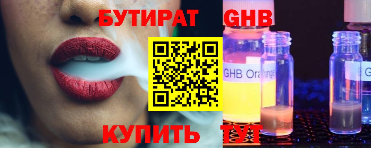 БУТИРАТ 1.4BDO  Вход с VPN  Алексин 