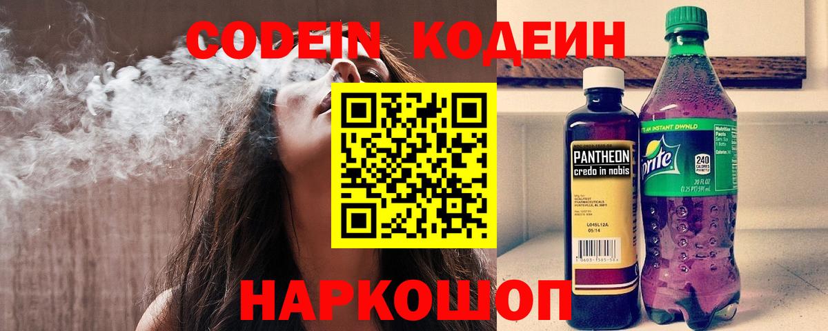 Алексин  Кодеиновый сироп Lean Purple Drank  Вход с VPN 